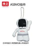 本田纯正用品HONDAASIMO挂件ASIMO阿西莫机器人布绒挂件 汽车摆件