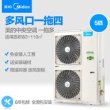 Midea/美的 MDVH-V120W/N1-610P(E1)家用 中央空调  变频 一拖四