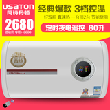 USATON/阿诗丹顿 DSZF-B80D30B2电热水器储水式 洗澡淋浴80升薄款
