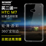 HTC one M7手机壳硅胶M7手机套软套801E超薄透明M7外壳包邮