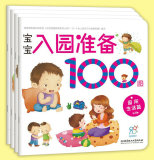 儿童早教书 2-3-4岁宝宝入园准备幼儿启蒙益智左右脑开发训练书籍