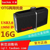 闪迪OTG U盘16G USB3.0双接口优盘 安卓手机 电脑两用U盘16g 正品