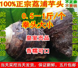 央视推荐新鲜正宗荔浦芋头 农家自种槟榔香芋0.5-1斤/个 五斤包邮