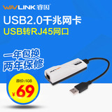 wavlink睿因 USB2.0 1000M高速有线千兆网卡USB转RJ45网口包邮