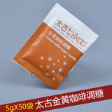 Taikoo太古黄糖包 纯正优质金黄赤砂糖 咖啡调糖伴侣 5gX50包