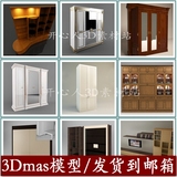 FW91国内外精品木制家具3D模型设计素材 柜子衣柜酒柜书柜电视柜