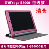 清仓联想YOGA b6000保护套 B6000f/h平板电脑套超薄耐磨皮套8寸