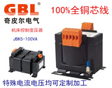 JBK5-100VA 机床控制变压器 380V变110 24可定制电压 全铜线