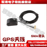汽车GPS天线定位放大器外置GPS导航仪天线信号增强SMA弯头接口