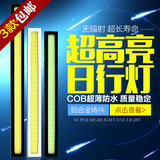 超亮大功率汽车led日间行车灯 COB日行灯新款超薄防水改装日行灯