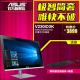 Asus/华硕 V230ICGK- 23英寸一体机电脑商用娱乐办公游戏台式整机