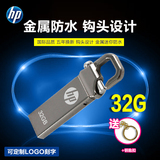 HP惠普V250w 32gu盘高速防水个性创意金属钥匙车载电脑特价U盘