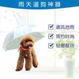 狗狗雨伞宠物用品自带牵引创意雨披泰迪比熊博美小狗雨衣特价包邮