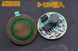 单锂双锂三锂电宽电压(3-12V)手电筒电路板LED驱动板 AX2002