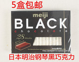 香港代购店 日本进口Meiji 明治纯黑巧克力28枚BLACK至尊钢琴130g