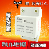 上海鲁亦 限流器宿舍 3A 限电器电子限荷自动控制器 1A 2A3A