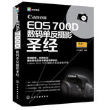Canon EOS 700D 数码单反摄影圣经 佳能700D摄影大全速查手册  摄影书籍 佳能700D实拍大全 700D单反摄影入门书 700D单反使用说明