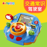 auby澳贝玩具儿童早教益智仿真方向盘玩具婴儿模拟开车动感驾驶室