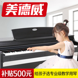 【补贴500元】美德威智能数码电钢琴88键重锤专业演奏黑色电钢琴