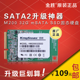 [转卖]金胜ssd 32G mSATA SATA2 SSD固态硬盘 三星颗粒 特价包邮