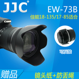 JJC EW-73B佳能60D 70D 600D 700D 760D遮光罩18-135单反相机配件