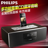 Philips/飞利浦 DTB855苹果iPhone5/6s蓝牙组合音响收音机音箱