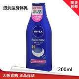 日本NIVEA妮维雅牛奶盈润丝柔保湿身体乳液滋润型200ml 代购包邮