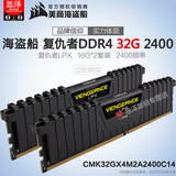 包邮CORSAIR/美商海盗船 复仇者LPX 16G*2条DDR4 2400Mhz 32G内存