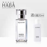 HABA品牌授权鲨烷精纯美容油60ml补水保湿修护精华SQ油孕妇可用