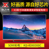Sony/索尼 KD-43X8300C 43寸【全新正品，现货】超清安卓智能电视
