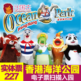 香港海洋公园门票 现票含缆车门票套票包邮 海洋公园门票 10268