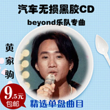 黄家驹beyond 经典汽车车载音乐CD光盘黑胶光盘碟片无损音乐 2CD