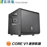 【包邮】 Tt V1 玲珑 Core V1 电脑机箱 HTPC MINI-ITX 白色