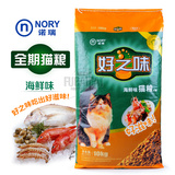腐败猫-诺瑞好之味猫粮海鲜味 10kg  特价