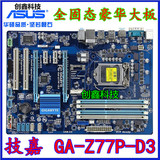 Gigabyte/技嘉 Z77P-D3 1155主板 全固态豪华大板USB3.0 SATA3.0