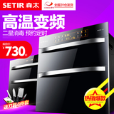 Setir/森太 ZTD100-F299消毒柜嵌入式镶嵌式家用消毒碗柜正品特价