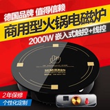 赛米控商用火锅电磁炉圆形嵌入式线控触摸2000W 家用特价小电池炉