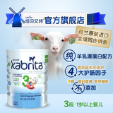 【kabrita旗舰店】佳贝艾特婴儿羊奶粉优装800g3段荷兰原装进口