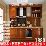 上海实木整体橱柜定制 樱桃木厨柜 橡木门板 石英石或不锈钢台面