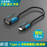 威迅USB3.1 type-c otg数据线转接头乐视小米4C手机U盘鼠标连接线