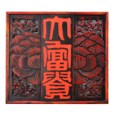 富贵牡丹木雕现代中式电表箱装饰遮挡电表箱配电箱装饰盒壁挂包邮