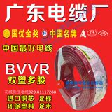 广东电缆厂BVVR 1.5/2.5/4平方国标双塑多股多支铜芯线 照明电线