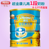 亨氏婴儿奶粉超金康儿高1段罐装900g欧洲原装进口宝宝奶粉-17年