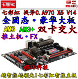 Colorful/七彩虹 战斧C.A970 X5 V14主板 全固态AM3+ 推土机 DDR3
