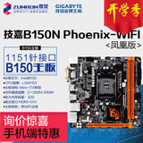 Gigabyte/技嘉 B150N Phoenix-WIFI B150凤凰版ITX电脑主板 正品