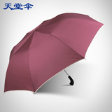 天堂伞晴雨伞创意折叠雨伞加大加强防紫外线伞遮太阳折叠伞男包邮