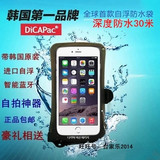 韩国DiCAPac苹果iPhone6Plus6S手机防水袋套潜水漂流温泉水下拍照