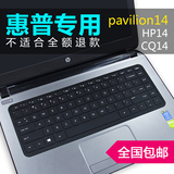 HP惠普14寸笔记本电脑TPN-C116键盘膜保护贴防尘防水垫套凹凸键位