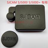 SJCAM SJ5000 SJ5000+ plus 镜头盖 防水壳保护盖 山狗摄像机配件