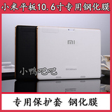 10.6寸小米平板电脑钢化膜小米MIUI pad 10 高清保护膜专用保护套